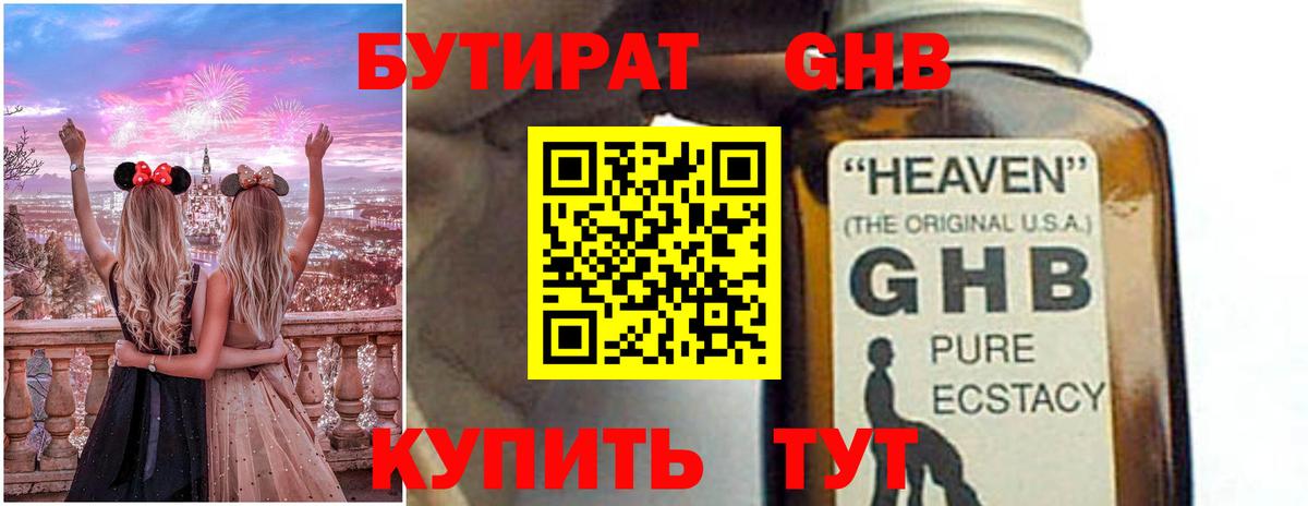 Бутират бутик  Вход с VPN  БУТИРАТ  Кинель 
