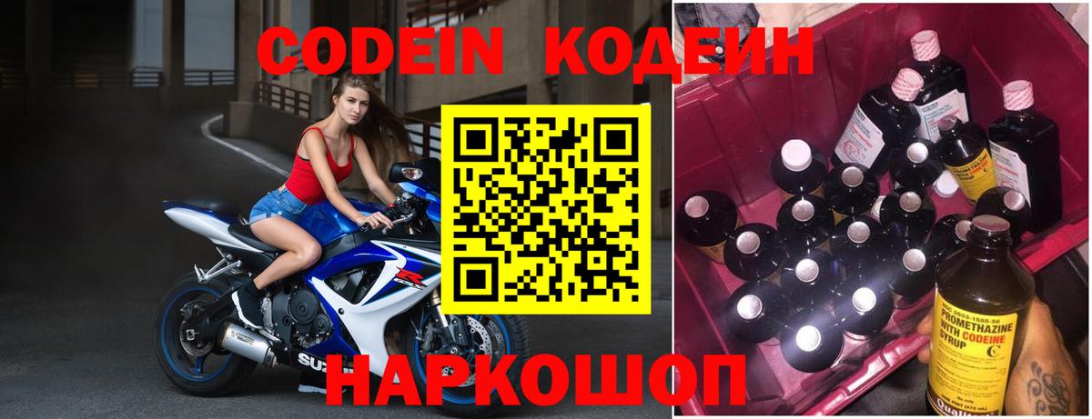 Кодеин напиток Lean (лин)  Вход с VPN  Кодеиновый сироп Lean Purple Drank  Кинель 