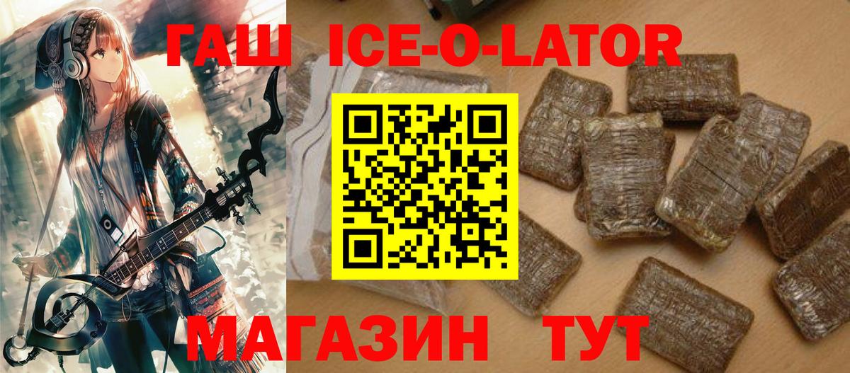 ГАШ  ГАШ ice o lator  Вход с VPN  ГАШ хэш  Кинель 