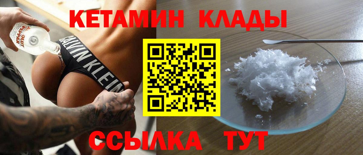 КЕТАМИН VHQ  КЕТАМИН VHQ  Вход с VPN  Кинель 