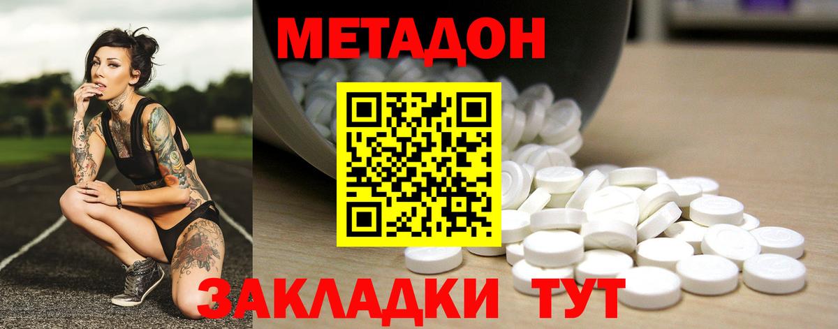 Метадон кристалл  Вход с VPN  Кинель  Метадон methadone 