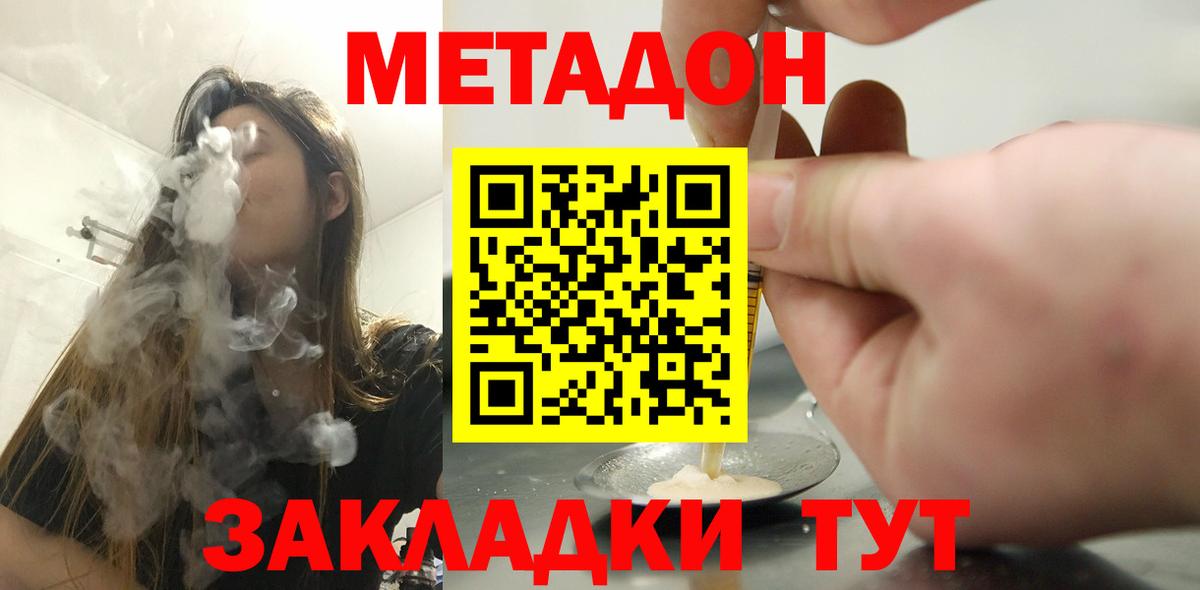 Метадон methadone Кинель