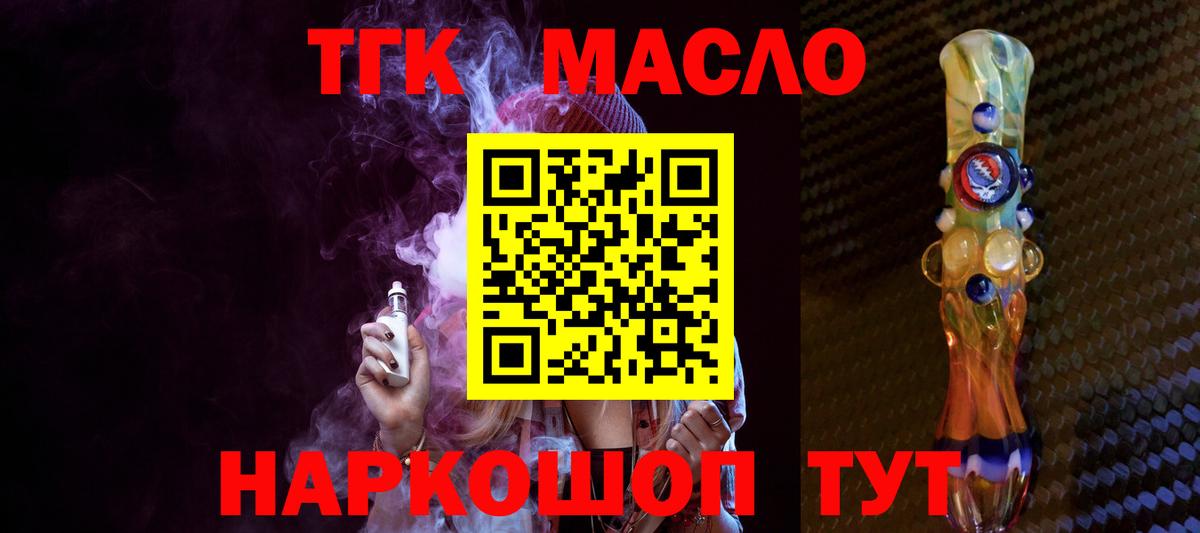 ТГК THC oil Кинель